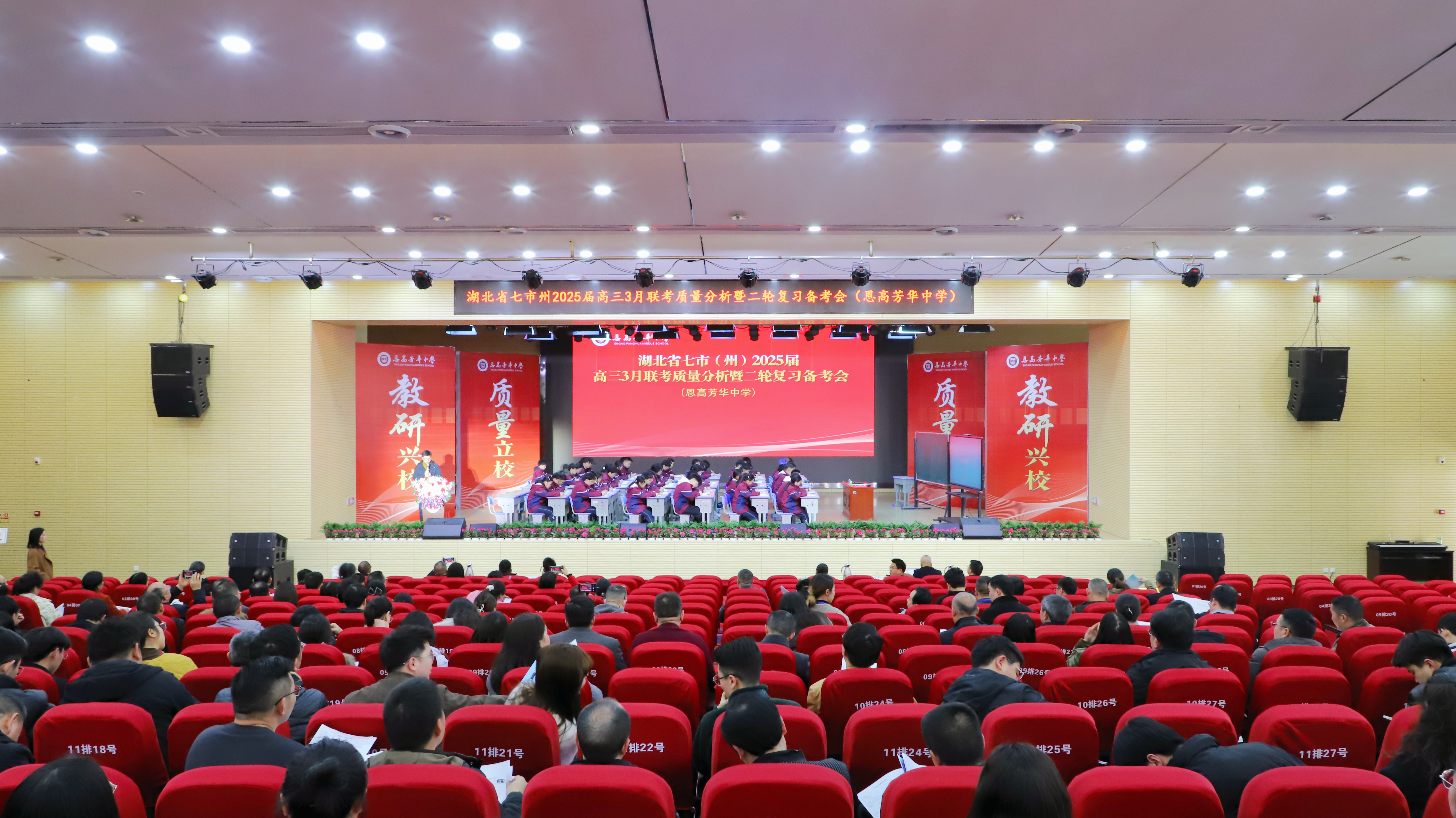 湖北省七市（州）2025届高三3月联考数学学科质量分析会暨二轮复习备考会在安博首页召开