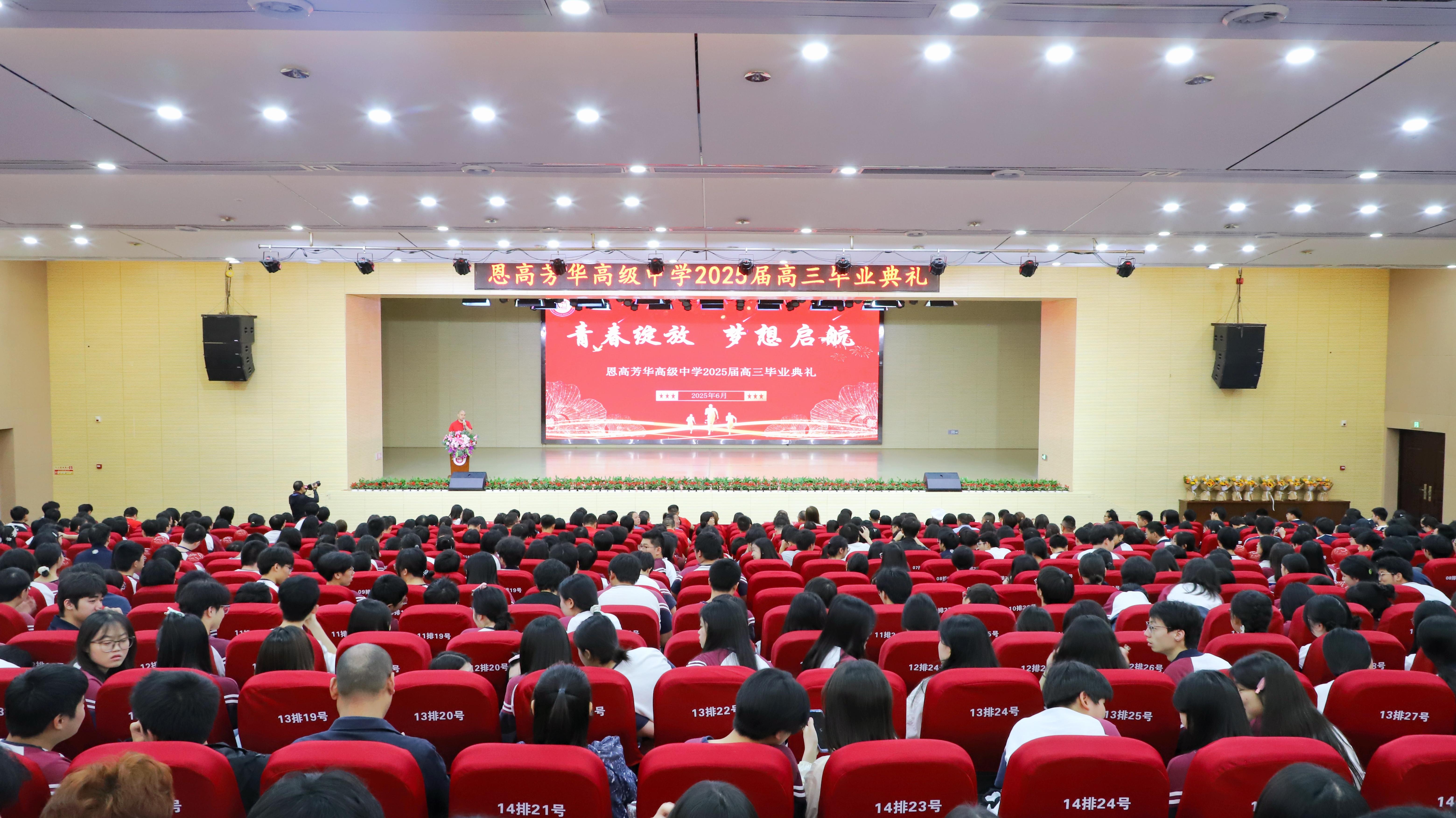 青春绽放，梦想启航——安博首页举行2025届高三毕业典礼暨高考动员大会
